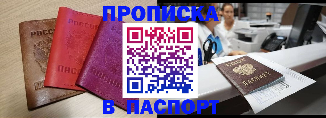где прописаться в Комсомольске-на-Амуре