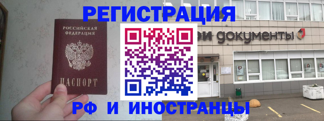временная регистрация законно в Комсомольске-на-Амуре