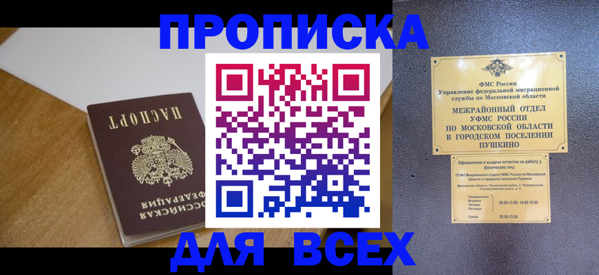 прописка для кредита в Комсомольске-на-Амуре