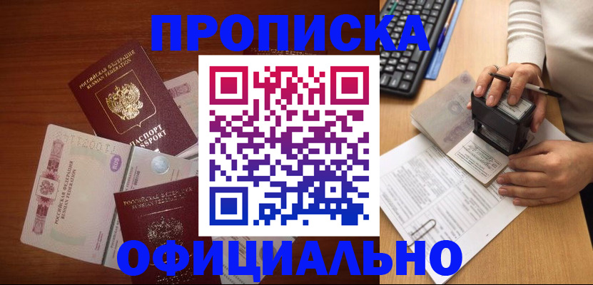 временная регистрация законно в Комсомольске-на-Амуре