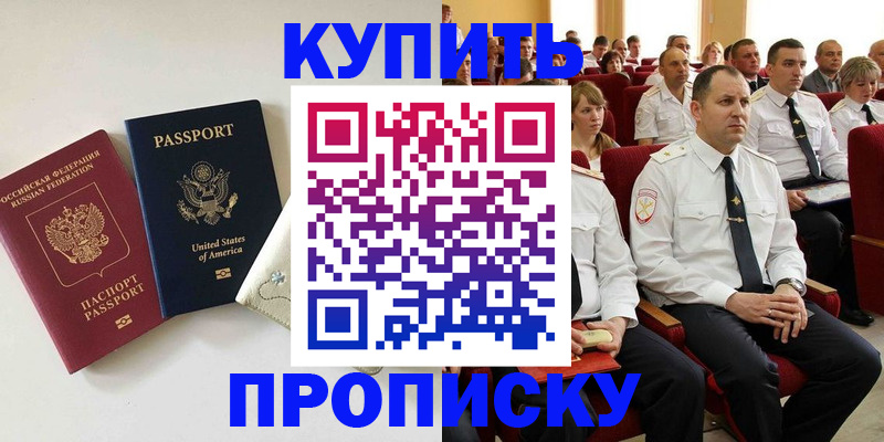 прописка паспорт в Комсомольске-на-Амуре