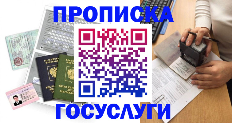 прописка 2025 в Комсомольске-на-Амуре