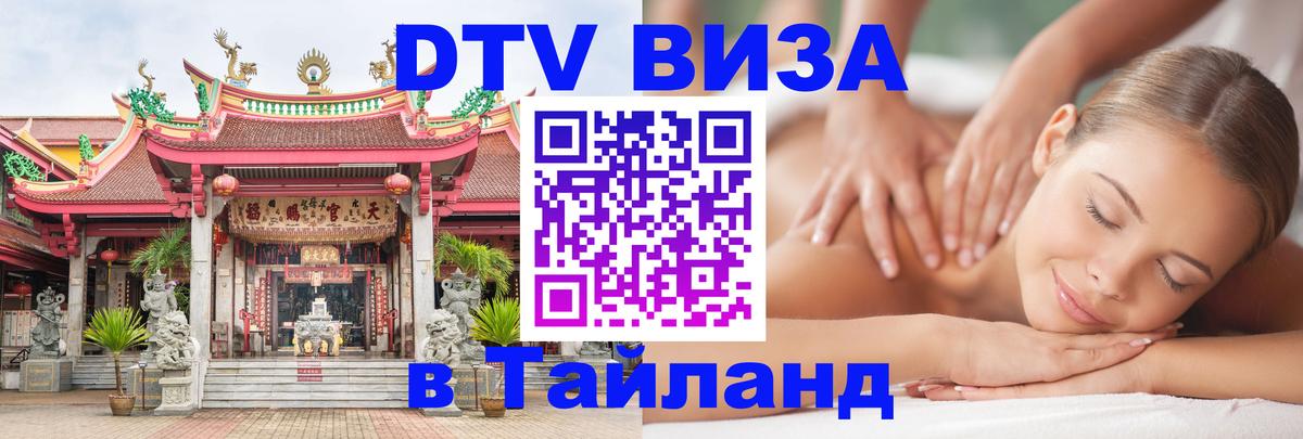 Visa в Таиланд 